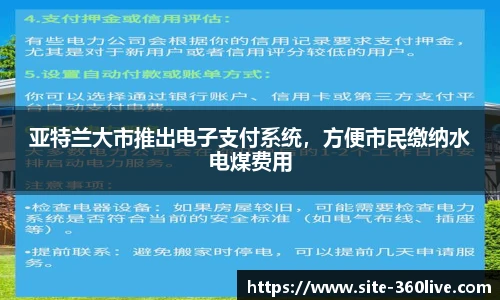 亚特兰大市推出电子支付系统，方便市民缴纳水电煤费用